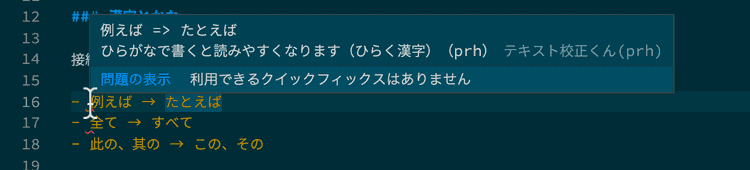 テキスト校正ツール